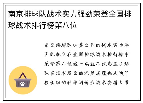 南京排球队战术实力强劲荣登全国排球战术排行榜第八位