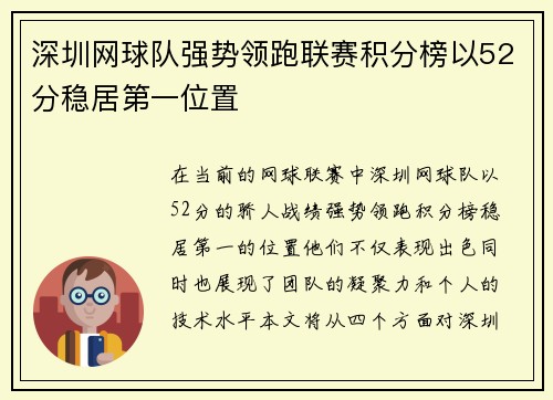 深圳网球队强势领跑联赛积分榜以52分稳居第一位置
